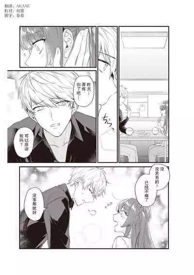 Densha de, Jugyou. Sensei to. | 在电车里,上课。和老师。1-8