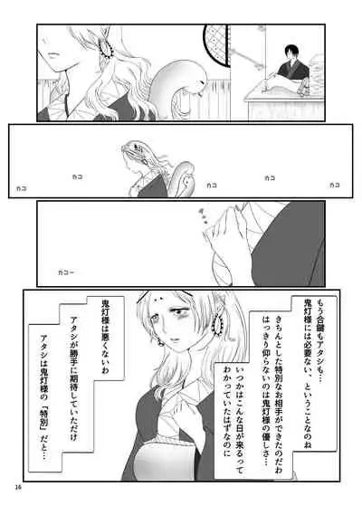 Touni Anata no Mono