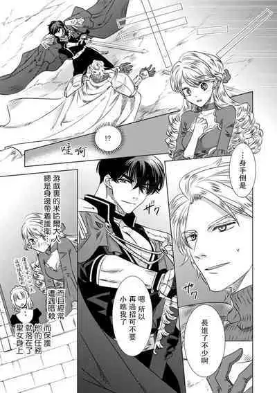 Dakareta Akuyaku Reijou wa, Gekihen Ouji no Dekiai Route ni Totsunyuuchuu!? | 被深拥的反派千金进入反套路王子的强宠攻略线!? 1-10