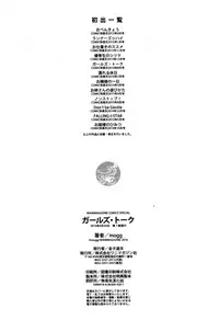 [mogg] Girls Talk + 16P小冊子(雙特典) [chinese][無毒漢化組×無邪気漢化組]