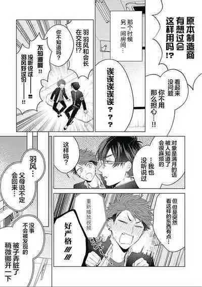 Seitokai Yakuin to Shite Mondaiji o Kousei Sasete Itara Nazeka Love Come ni Natte Ita Ken | 作為學生會成員讓問題兒童改過自新，不知為何變成了愛情喜劇