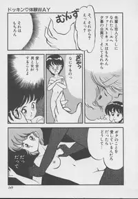 [DONKEY] Dokkin Taiken WAY