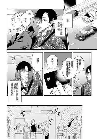 Okane Ariki no Kankei desu ga | 与债有关 Ch. 1-4