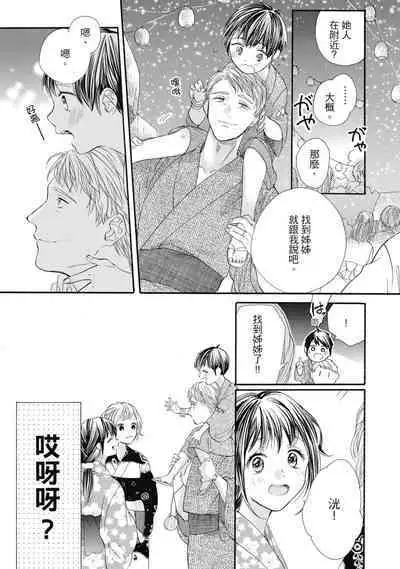 宅女愛上肉食紳士~絕頂!大叔級的神技~ 6