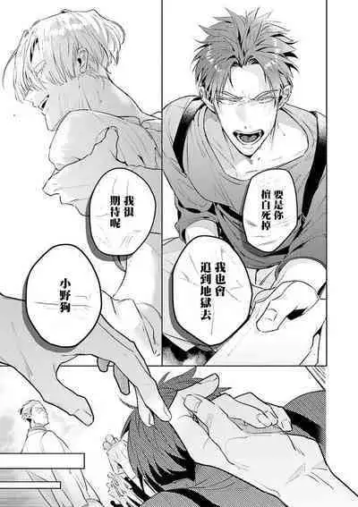 [Tonoka Mottasu] Uragirimono no Love Song | 叛徒的情歌 (BE-BOY GOLD 2022-06) 1-6 [Chinese] [冒险者公会] [Digital] [完结]