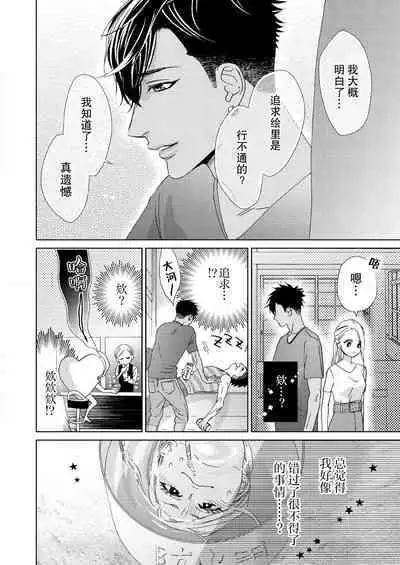 [Mayama Shin] Teto-kun wa Mashou ~ Suki na dake Iya tte Itte Ii yo, Sugar | 魔性男泰特君~只要喜欢 说讨厌也可以哦、Sugar 1-6 [Chinese] [莉赛特汉化组]