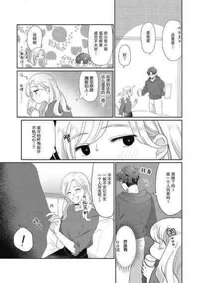 [Takenaka Yukari] Ecchi na Konishi-san to InChara na Uchida-san no Shanai Renai Jijou ~Jimi na Keiri Danshi no Karada wa XL Size de Gaten nami!?~ | 涩涩小姐小西和阴郁先生内田的社内恋爱故事 1-2 [Chinese] [莉赛特汉化组]