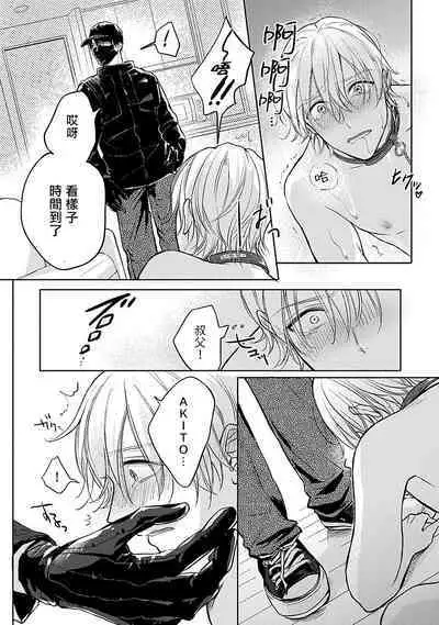 Shujuu no Saga | 主仆之性 Ch. 1-2