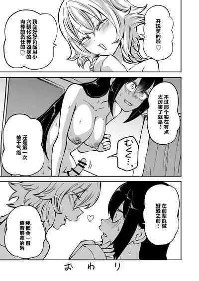 Doutei Futanari Senpai Bitch Kouhai no Amaama Fudeoroshi | 童贞扶她前辈 碧池后辈的甜蜜初次经历