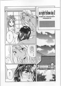 (C62) [Mechanical Code (Takahashi Kobato)] as night follows day 2 (Oh My Goddess!)