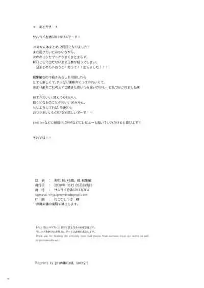 [Samurai Ninja GREENTEA] Mikan, Imouto, 16-sai. Zoku Soushuuhen (To LOVE-Ru Darkness) [Digital][Chinese]【不可视汉化】