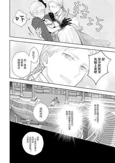 Konyaku Haki sareta Akuyaku Reijou, Ikemen Shisanka ni Kyuukon saremashita. | 被解除婚约的恶役千金，被帅哥资产家求婚了。 1-3