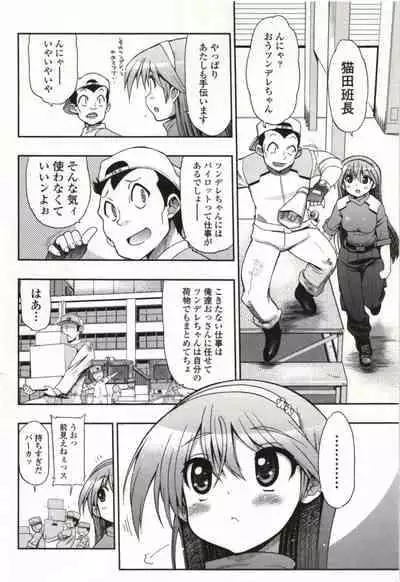 Kono Yo wo Hana ni Suru Tameni - To Make This World a Flower vol 1