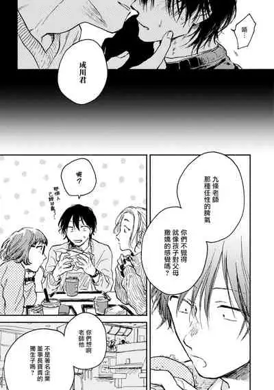 [Tarafuku Haruko] Kujo-sensei no Iinari | 对九条老师言听计从 Ch. 1-2 [Chinese] [拾荒者汉化组] [Digital]