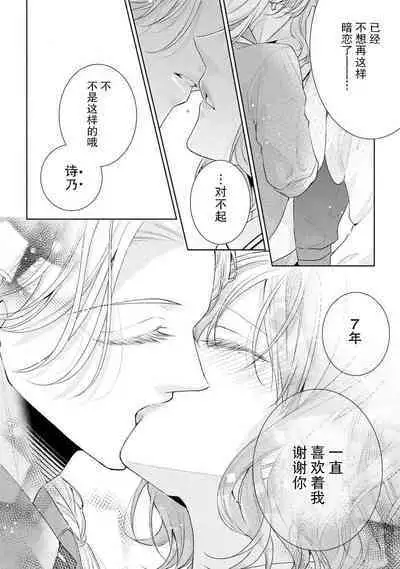 [Hanamine Fuyu] Watashi wa anata ni dakaretai ~ oji-sama haiyū X wakadzuma no bukiyōna ryō omoi ~ | 想被您拥抱~大叔演员×年轻妻子之间笨拙的双向奔赴 [Chinese] [莉赛特汉化组]