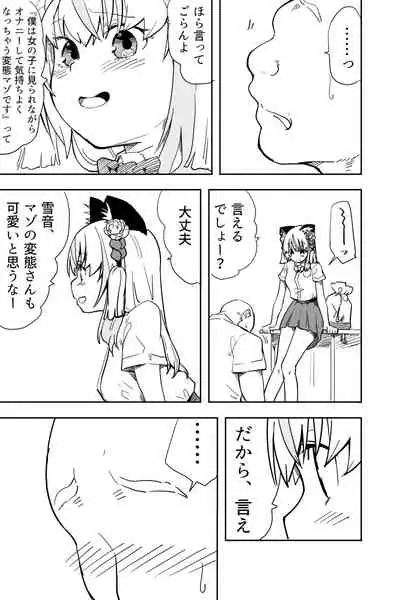 [Futon Tatakiki] Kimi wa Maso ni Naru