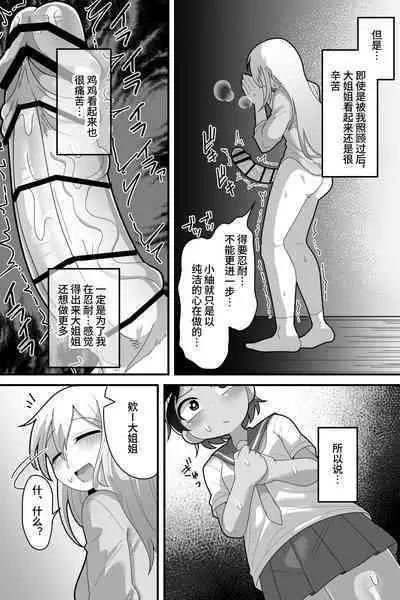 Daisuki na Kinjo no Yasashii Onee-chan ga Futanari datte node Senyou Onaho ni Narimashita