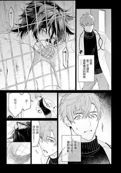 Fukujuu to Amagami | 服从与轻咬