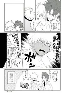 (Douyara Deban no Youda! 6) [SCO.LABO (shoco)] Don't Say My Name (Boku no Hero Academia)