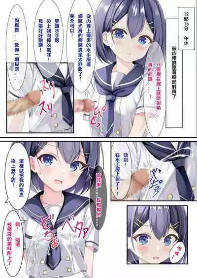 Seieki Bukkake ga Atarimae ni Natta Sekaisen no Onnanoko no Nichijou | 在精液爆射变得理所应当的世界线中的女子日常