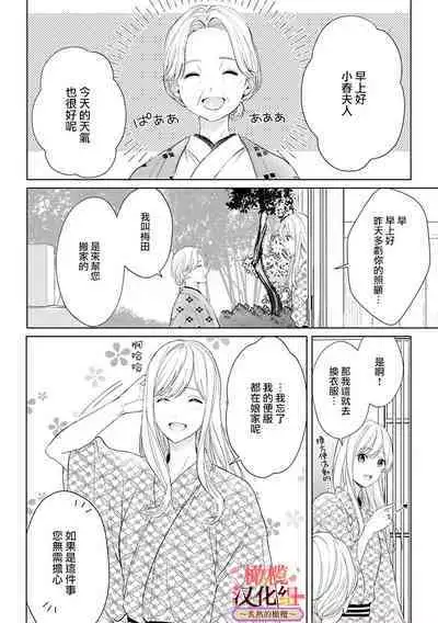 [te de i・yu ki]wakadanna sa ma to hatsukoi yobai～shou ka re ta to no atsu i yubisaki ～1~5|少东家和初恋结婚～焦急的人 炙热的指尖1~5[Chinese] [橄榄汉化组]