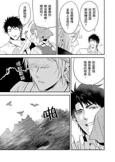 Shusendo Kishi ga Ore o Nakaseyou to Shiteimasu | 守財奴騎士對惹我哭感到樂在其中 Ch. 1-16