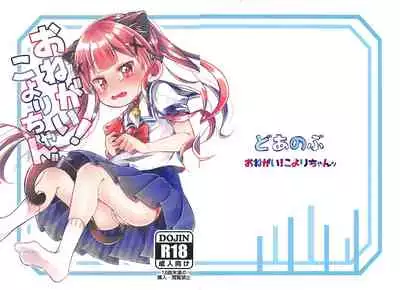 (C96) [Doanobu (Satotuki Tiyo)] Onegai! Koyori-chan (Watashi ni Tenshi ga Maiorita!) [Chinese] [失传技术研究所字幕组]