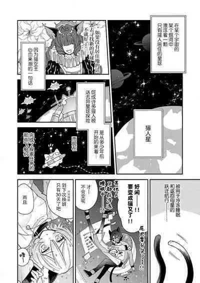 [Wata ame pon] watashitachiha, mujuryokuka de majiwari au.~ Neko hito konbi wa o toshigoro | 我们在无重力下交合。～猫人搭档正当年 (kemono to midara. [TL kemonohito Story] ) ​[Chinese] [莉赛特汉化组]