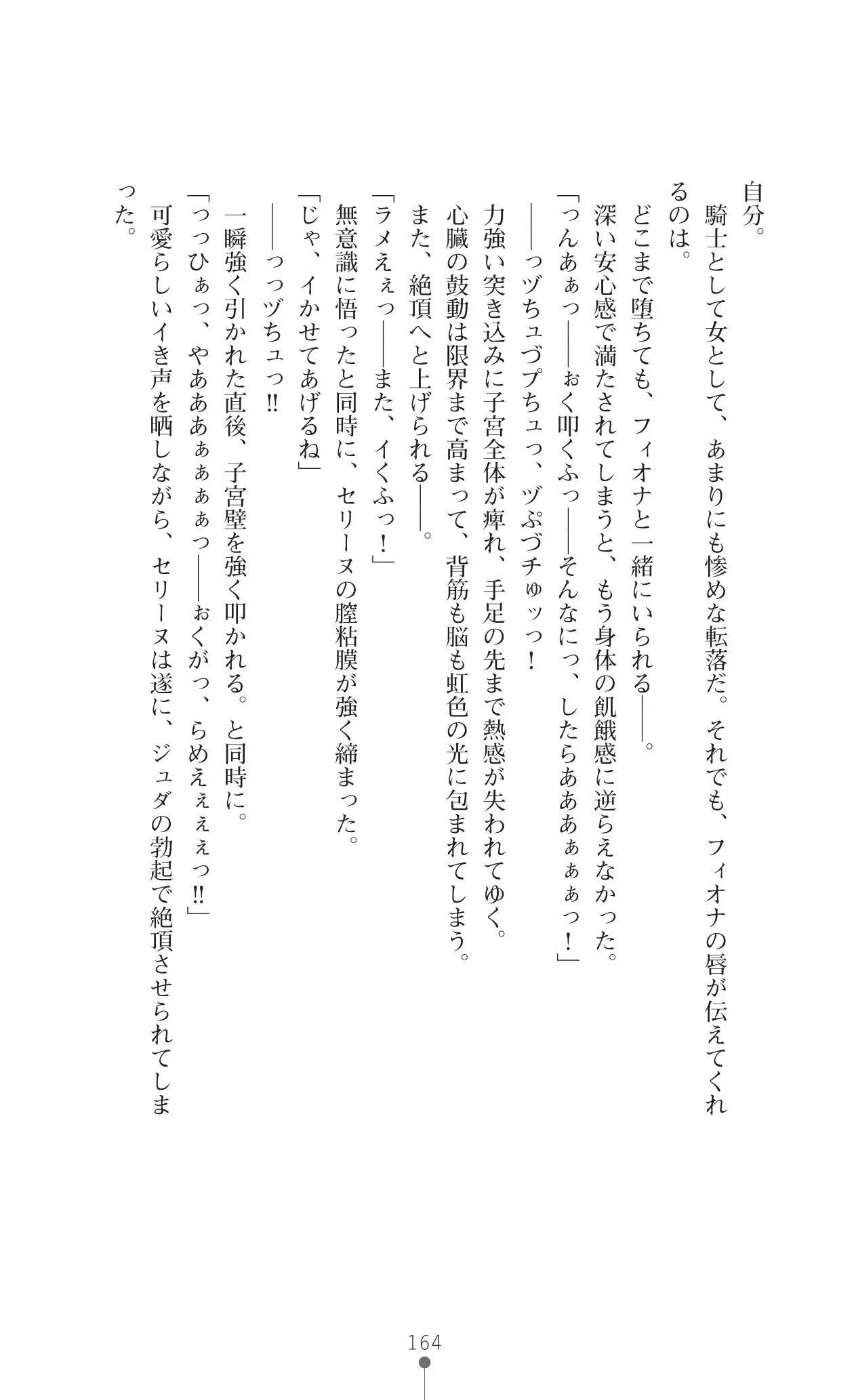 イセリア英雄戦記 7