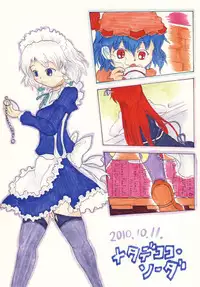 [Nata de CoCo Soda (Shimagarasu)] Sakuya no toki kan - Sakuya's Time F*ck (Touhou Project) [Digital]