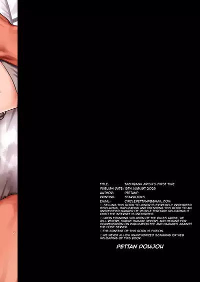 Tachibana Arisu Hajimete no Hi | Tachibana Arisu's First Time