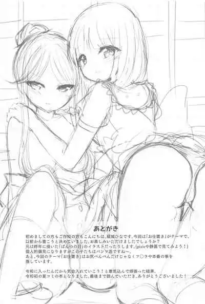 (C96) [Vampire*Berry (Ougi Hina)] Ikenai Futari ni wa Oshioki Saseyo | 來懲罰不聽話的二童子吧 (Touhou Project) [Chinese] [十的我全都要汉化组]