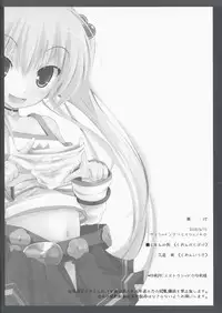 (SC40) [Kuwon no Tobari (Kuon Itsuki)] Echirogu (Baby Princess)