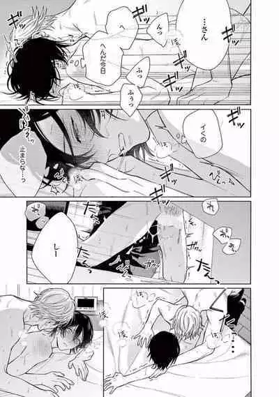 Junjou de Nani ga Warui - What's wrong with being innocent?