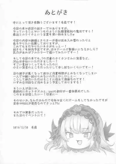 (C97) [Tousen Soudou (Tousen)] Ginnyuu Limit Break Extraordinary (Rozen Maiden) [Chinese] [新桥月白日语社]