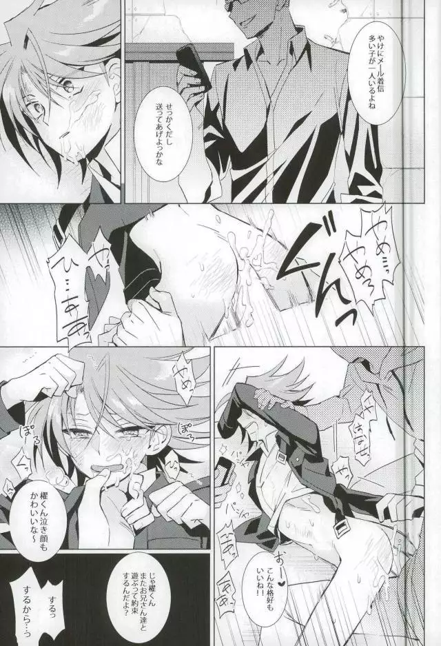 大体櫂くんのせい