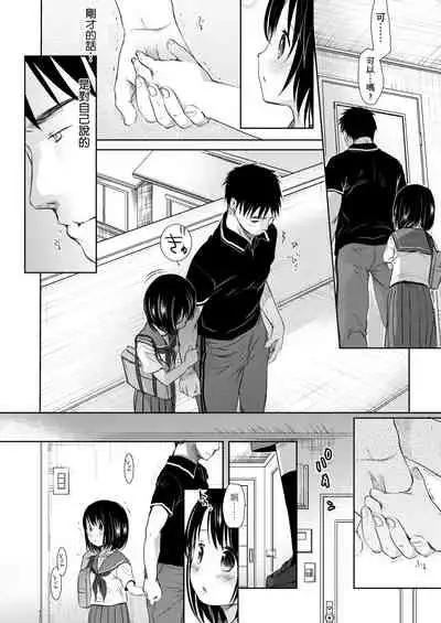 [Okada Kou] Sensei to, Watashi to. Jou | 老師的秘密、我的秘密。上 [Chinese] [Digital]