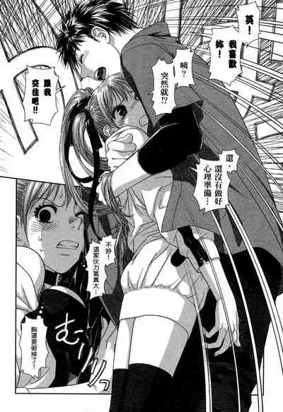 [Yui Toshiki] My doll house 1 | 甜蜜寶貝屋 1 [Chinese]