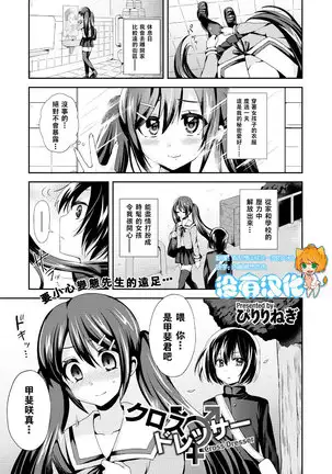 クロスドレッサー