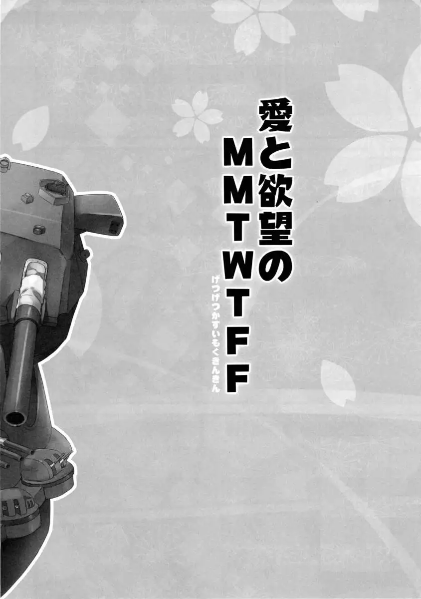 Ai to Yokubou no MMTWTFF