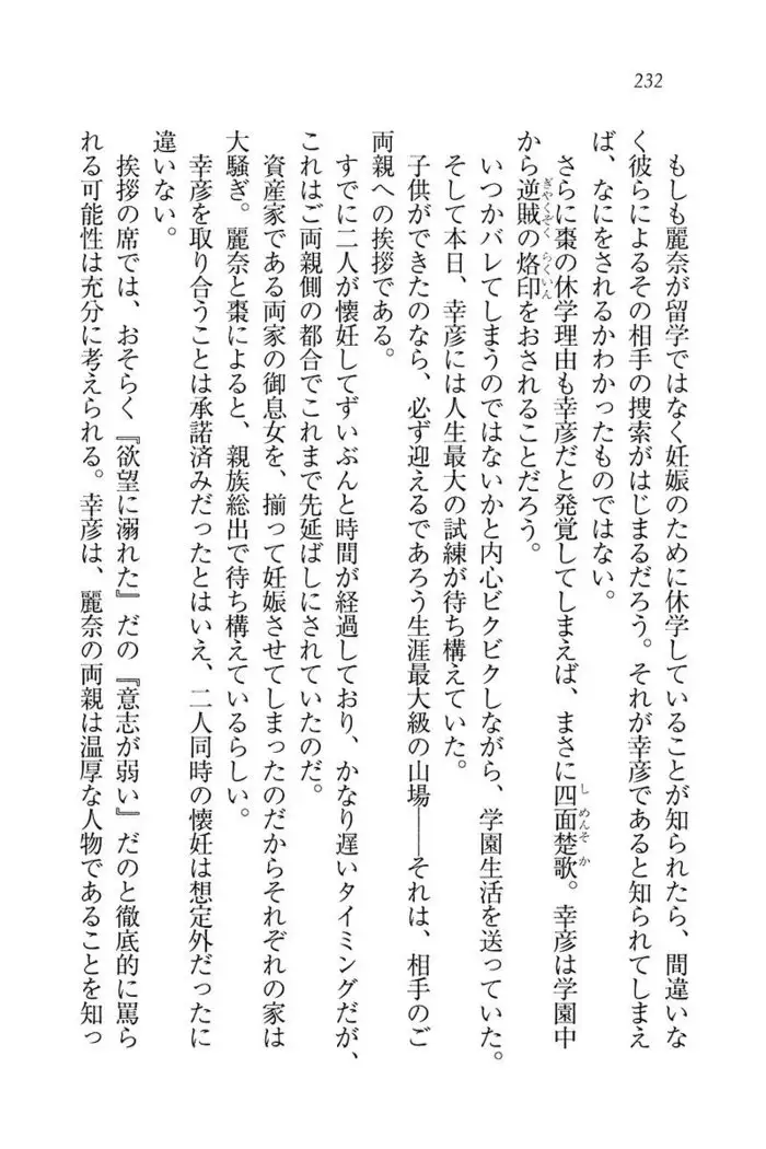 お嬢様☆お世継ぎ生産計画