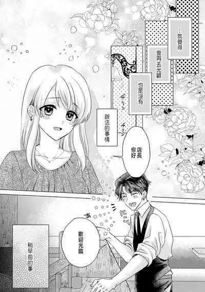 Daisuki na Hito nanoni SeFri Keiyaku Musunjaimashita... Ch.1-4 | 明明是最喜歡的人卻結下了炮友契約...
