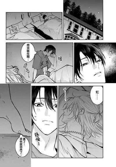 [Ozaki Kaho] Noisy Roommate ~Ie Nashi ni Natta node Ikemen to Kaiitsuki Bukken de Doukyo Hajimemashita~ | 我的怨种室友 Ch. 1-8 [Chinese] [苍蓝神烦汉化组x冒险者公会] [Digital]