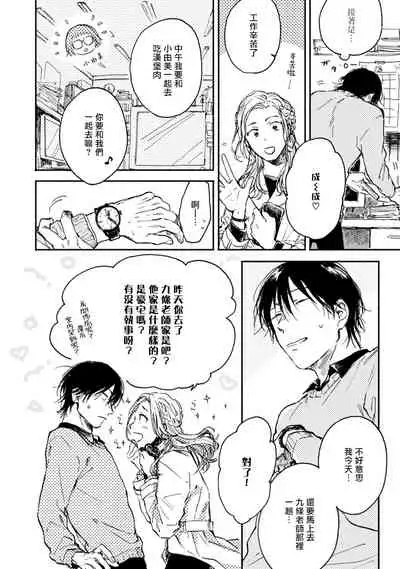 [Tarafuku Haruko] Kujo-sensei no Iinari | 对九条老师言听计从 Ch. 1-2 [Chinese] [拾荒者汉化组] [Digital]