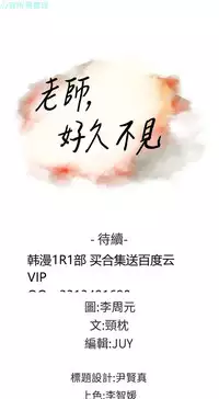 老师,好久不见【chinese】15-20