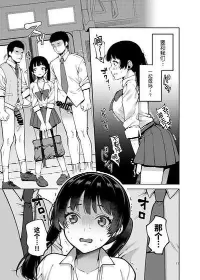 [ErotIs (Narita Koh)] Gouhou Chikan Yuusenseki ~Chitsu ni Nakadashi Pakore yo Otome~ [Chinese] [不咕鸟汉化组] [Digital]