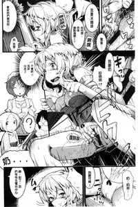 [Karochii] Ijirashii Kimi | 惹人憐愛的妳 [Chinese]