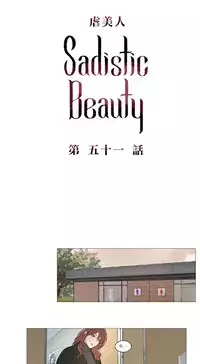 [The Jinshan] Sadistic Beauty | 虐美人 Ch.1-51[Chinese] [17+沒有漢化]