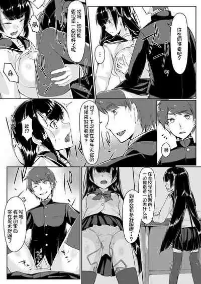 Dosukebe na Seitokaichou o Choukyou Shite yatta ~Minna no Mae de Koukai Onanie!?