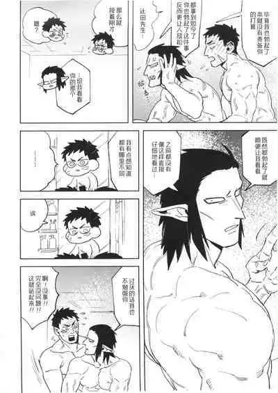 [MORBID+LOVERS (Maeba)] KanNagi no Erohon/Tsujita-san no Chinchin o Muku de Arimasu!! ~Houkei Kaishou Training Hen~ | 官辻的色色本／要剥开辻田先生的丁丁!!~解除包茎训练篇~ (Kyuuketsuki Sugu Shinu) [Chinese] [桃紫の汉化] [Decensored] [2023-03-19]